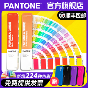 【官旗包邮】Pantone通用标准色卡GP1601B 国际通用 正品彩通配方指南GP1601A通用国际标准专色色卡C卡U色卡