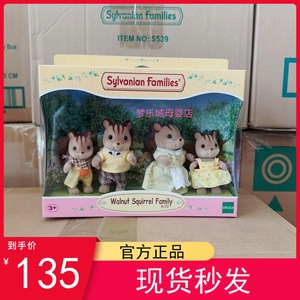 日本森贝儿家族核桃松鼠森林公仔玩偶娃娃女孩过家家儿童玩具