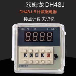 DH48J-11A -8（H7CN）电子数显预置累加计数器停电记忆功能