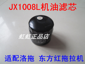 JX1008L适配玉柴4112Q机油滤芯洛拖/东方红拖拉机/联合收割机机滤