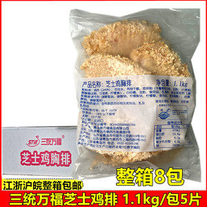 三统万福芝士鸡排爆浆鸡排1.1kg*8包拉丝爆浆鸡排台湾大鸡排40片