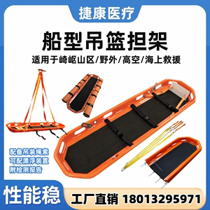 塑料篮式担架高空海上救援船船式船型吊篮可拆分消防可折叠便携
