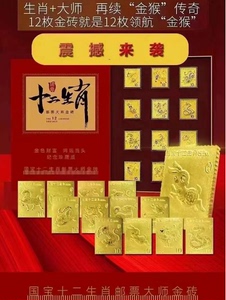 国宝中国十二生肖邮票大师金砖纪念章大全套生肖收藏纪念礼品