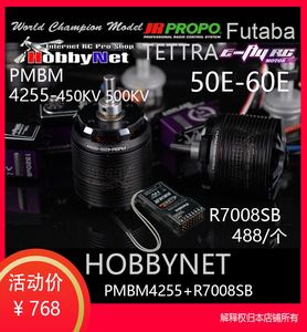 日本 hobbynetPMBM4255 450KV 500KV耐高温高扭力50e-60E动力澎湃