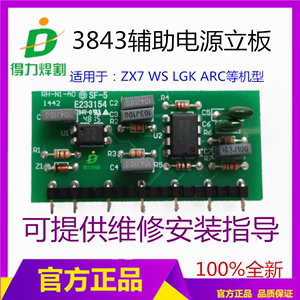电焊机线板辅助电源板小立板 UC3843板双电源板3843电源开关板