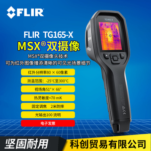 FLIR热像仪TG165红外线热成像仪TG297/267热感应成像测温仪菲力尔