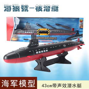海军玩具模型海浪号潜水艇鱼雷航空母舰军舰驱逐舰核潜艇成品摆件