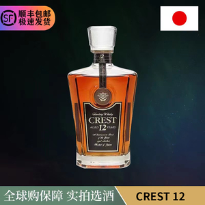 日本响前身12年年份老酒CREST12威士忌金花标金狮标调和