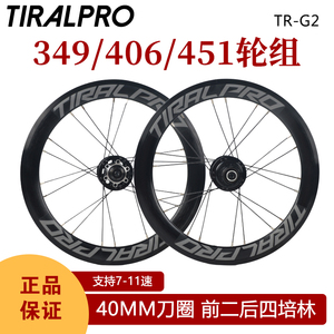 TIRALPRO SR40铝20寸406 451轮组星芒车圈公路折叠车轮组碟刹C夹