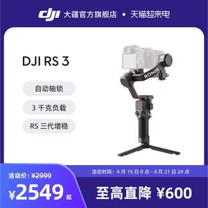 大疆DJI RS 3 如影s RoninS 手持拍摄稳定器 专业手持云台防抖 轻量相机微单单反 大疆云台稳定器