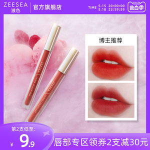 【2件减30】ZEESEA滋色口红唇釉女丝绒哑光平价小众品牌正品学生