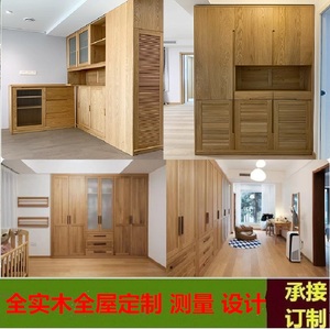 上海实木家具全屋定制衣柜整体衣橱书柜定做原木衣柜榻榻米衣帽间