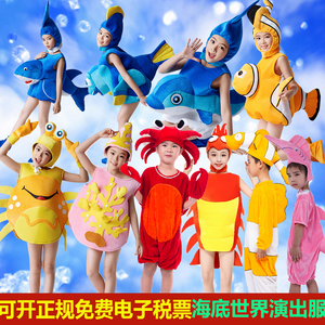 儿童海底世界表演服装海洋生物服海豚鲤鱼鲨鱼海星螃蟹龙虾演出服