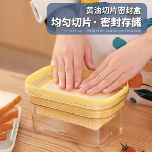黄油储存盒密封收纳盒带盖牛油奶酪食物分割冰箱保鲜冷冻切割器