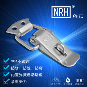 纳汇NRH－5104B不锈钢搭扣 纳汇锁扣 弹簧搭扣 箱扣 锁扣 搭扣