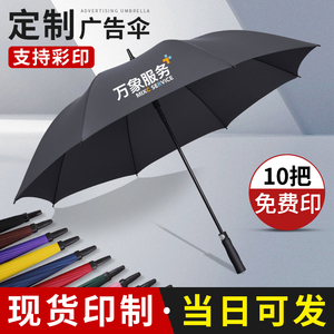 黑色雨伞定制logo长柄可印图案商务男酒店直柄晴雨伞订制广告伞