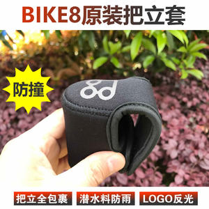 BIKE8儿童平衡车把立套 护胸套 防撞软包 防护装饰配件 通用配件