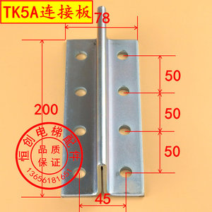 电梯空心导轨连接板 TK5A连接板 对重连接板 副轨接导板 200*78