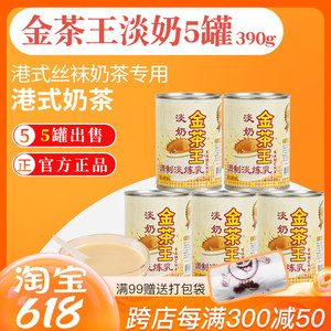 金茶王淡奶港式奶茶店专用黑白淡奶金茶王拼配茶红茶粉商用炼乳