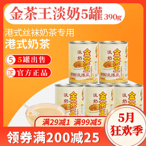金茶王淡奶港式奶茶店专用黑白淡奶金茶王拼配茶红茶粉商用炼乳