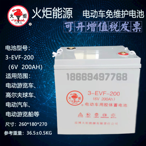 火炬蓄电池6V8V12V观光巡逻车电动铅酸蓄电瓶用免维护电池3EVF200