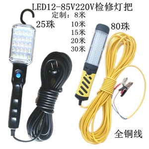 检修灯汽车维修灯机床灯工作灯12V-85v有线行灯LED航灯行灯拖线灯