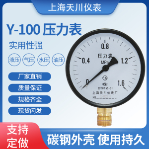 上海天川Y-100气压压力表消防水压储气罐真空1.6MPa 测水打气锅炉