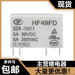 全新原装HF49FD 005 012 024-1H11 1H12 1H11T 1H12T宏发继电器