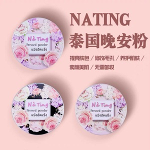 泰国 NATING娜婷晚安粉NT出浴素颜粉 定妆粉饼蜜粉