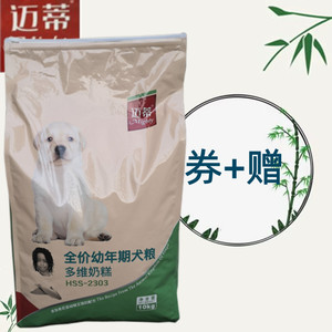 迈蒂狗粮多维奶糕高营养2.5千克10kg20斤幼犬孕犬哺乳犬全国包邮