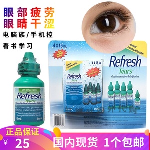 现货加拿大Refresh Tears人造眼泪滴眼液眼泪水隐形可用电脑族15m