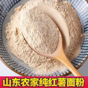 纯红薯面粉山东农家水洗现磨干净不牙碜地瓜面粉窝窝头3/5斤