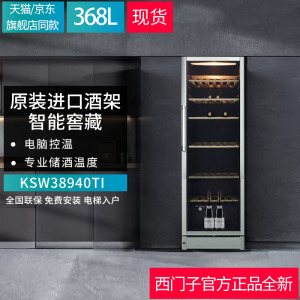 Bosch/博世 KSW38940TI恒温实木酒柜丹麦原装进口386升197支红酒