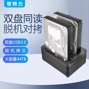 世特力CROS2U3CP6G双盘位硬盘拷贝机2.5/3.5寸脱机对拷SATA底座