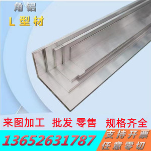 铝合金角铝90度不等边直角硬质铝合金L型三角铝型材加工焊接零切