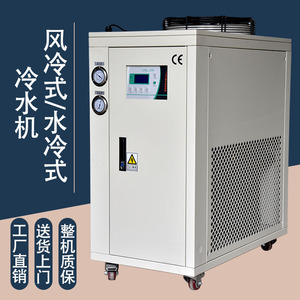 工业冰水机注塑模具冷冻机风冷式冷水机循环水制冷机10匹20匹设备