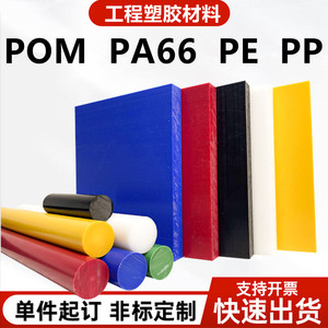 进口防静电POM板材聚甲醛赛钢PA66尼龙棒PE管PP塑料零切加工定制