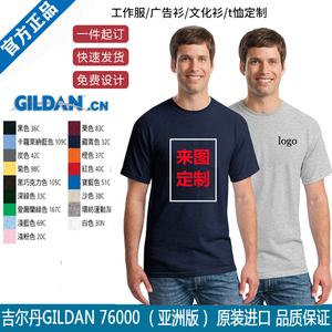 GILDAN吉尔丹76000纯棉纯色圆领空白色班服宽短袖T恤印定制180g