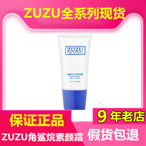 ZUZU素颜霜正品足足角鲨烷水润素颜霜软管遮瑕打底隔离辛巴同款女