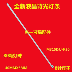 全新 LG 32UK550 灯条  配屏M315DJJ-K30 液晶显示器背光灯条