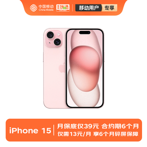 【轻合约】中国移动官旗 Apple/苹果 iPhone 15 支持移动联通电信5G双卡双待手机全新原装国行
