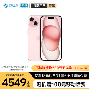 【轻合约】中国移动官旗 Apple/苹果 iPhone 15 支持移动联通电信5G双卡双待手机全新原装国行