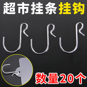 20个便利店展示挂条配件金属小钩子迷你铁钩超市货架挂钩小吊钩