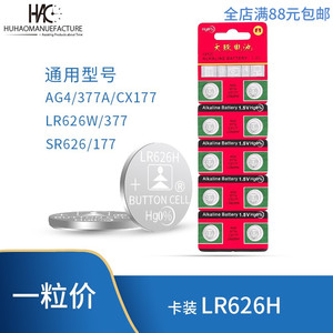 天球卡装AG4/LR626/377/SR626SW 177手表电池 石英表电池 电子表