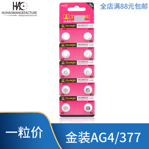 天球卡装金装AG4/377/626SW手表纽扣电池  手表玩具电子表电池