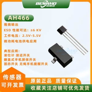 AH466霍尔传感器低功耗全极性开关芯片可替代SS1331SS1376SS1438