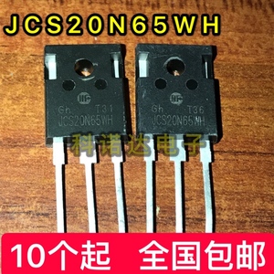 原装进口拆机 JCS20N65WH 20N65WH 场效应管 测好发货 质量保证