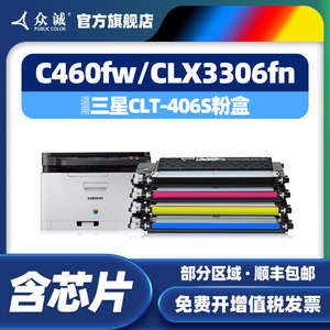 众诚适用三星K406S粉盒 XPress C410W C460FW打印机 CLX3305 3306fn CLP360 CLP365墨盒CLX3305FW硒鼓易加粉