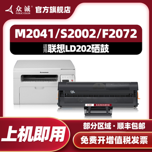 众诚易加粉适用联想LD202粉盒LENOVO S 2002 S2003W F2072 M2041硒鼓激光打印机晒鼓多功能一体机墨粉盒