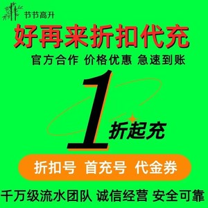 【折上折】胡莱三国3（0.1折欢乐送30将）bt手游首充号代金卷抵